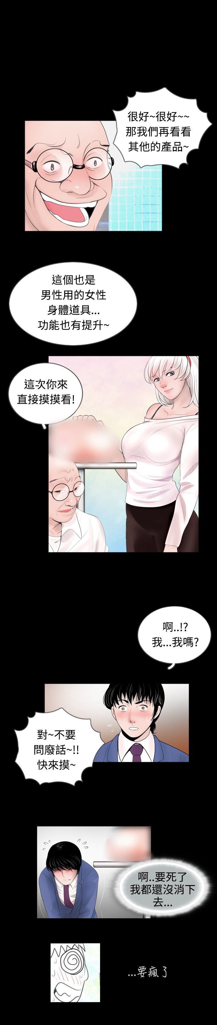 真假姐弟剧情漫画,第33章：报告4图