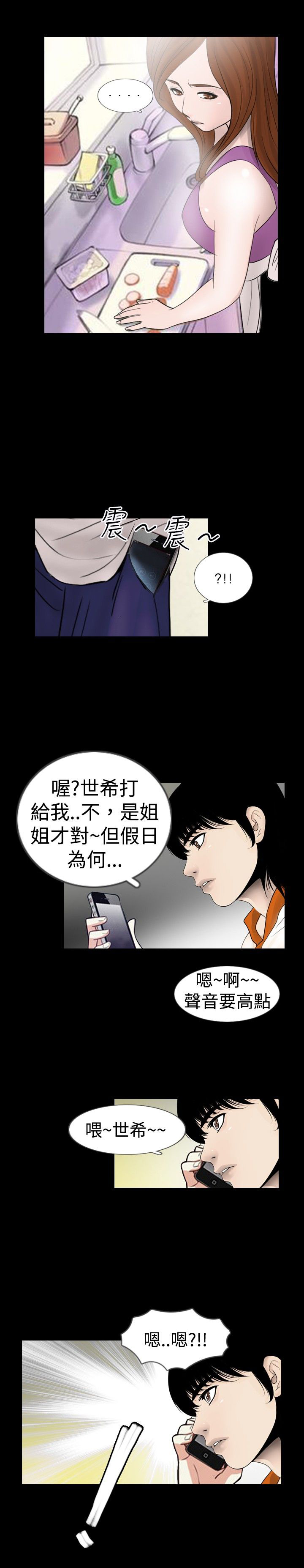 真假姐弟抢夺后续漫画,第15章：嫉妒2图