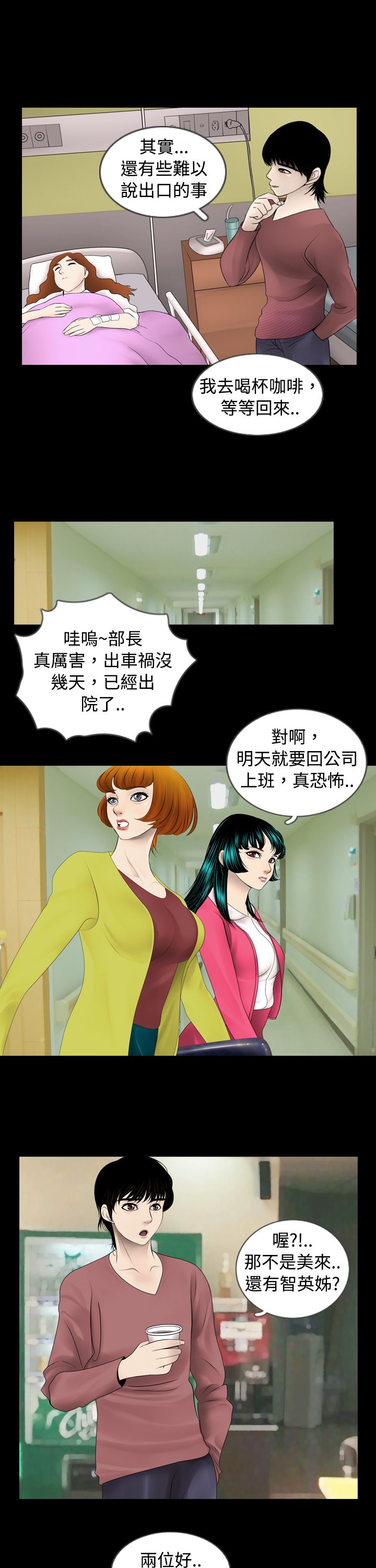 真假姐弟的区别漫画,第2章：出错4图
