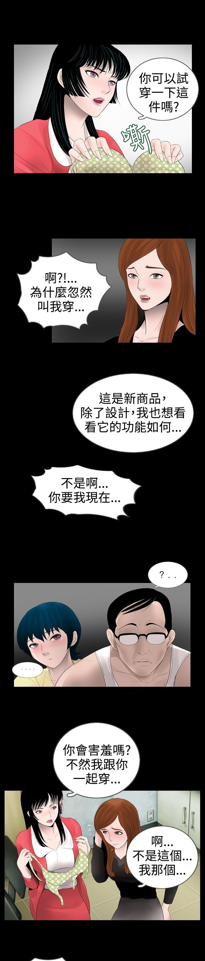 真实的姐弟恋漫画,第12章：观察4图
