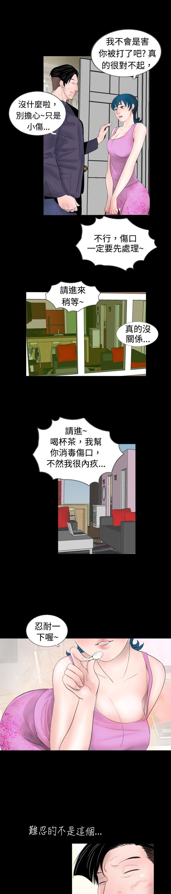 真假姐弟的区别漫画,第36章：兴趣1图