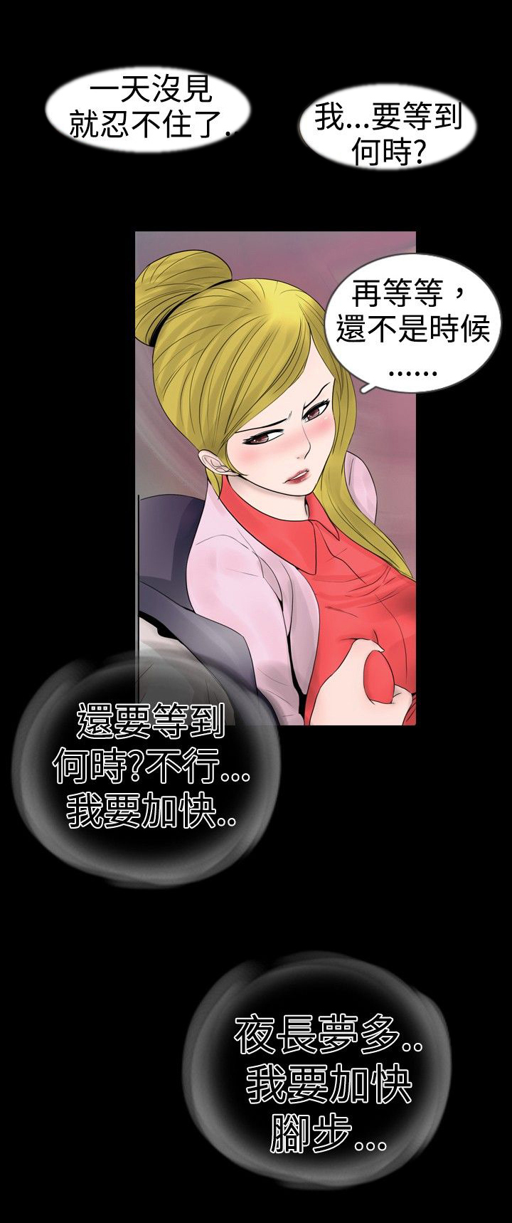 真假姐妹韩剧剧情介绍漫画,第11章：录像3图