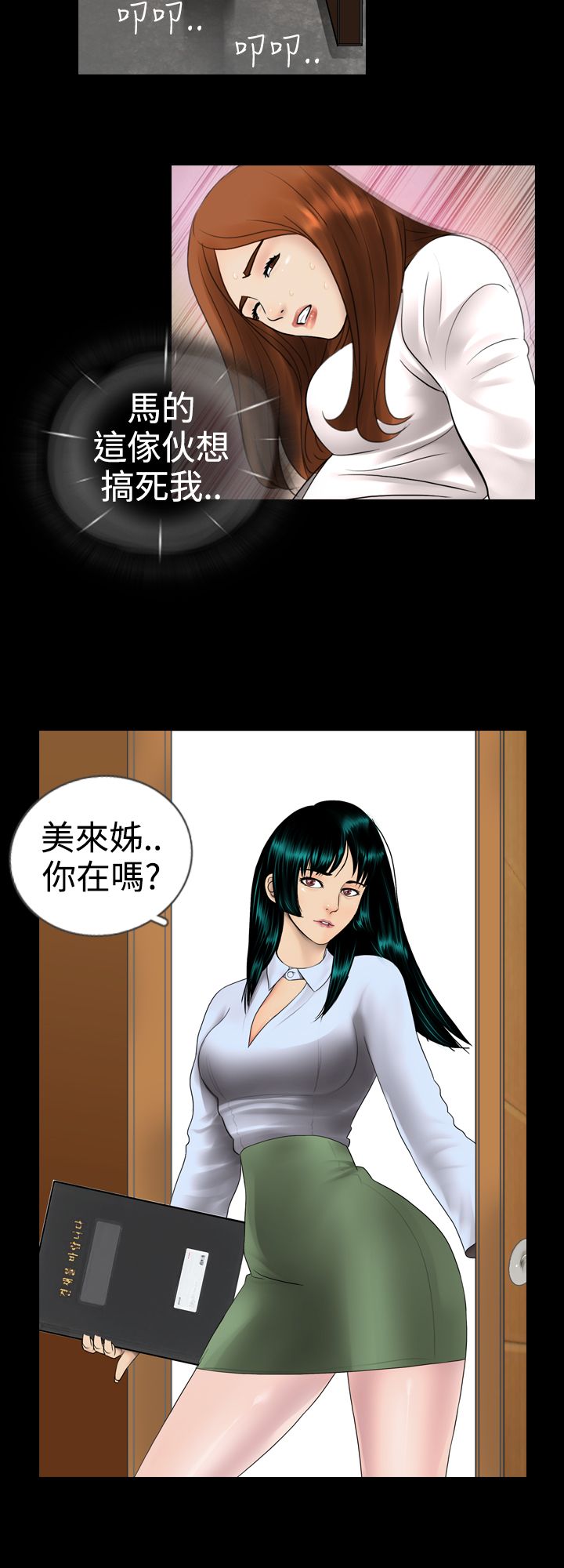 真假姐弟抢夺后续漫画,第1章：秘密4图
