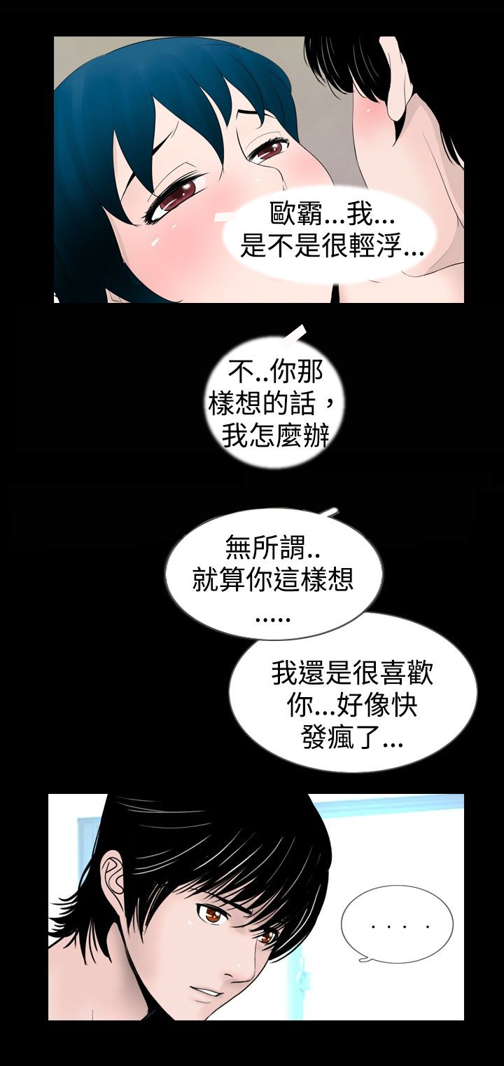 真假兄弟漫画,第20章：想到5图
