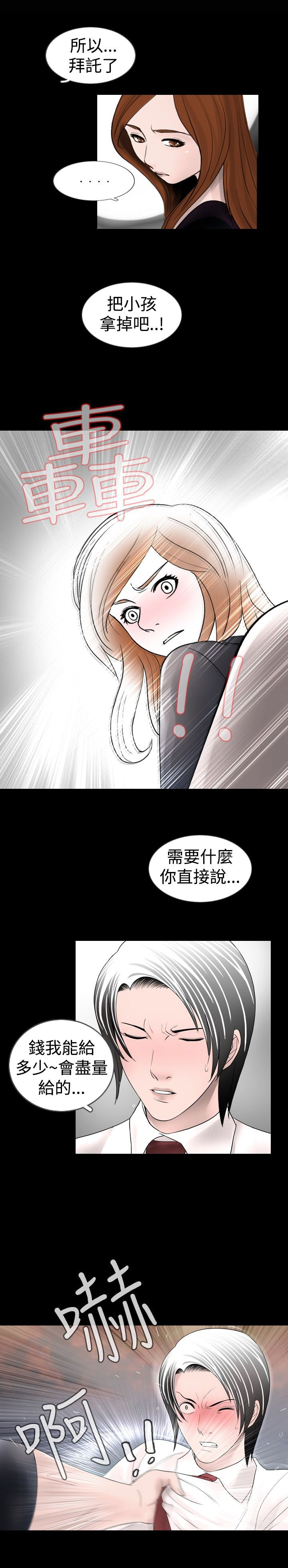 真假姐弟感情鉴定漫画,第17章：认错1图