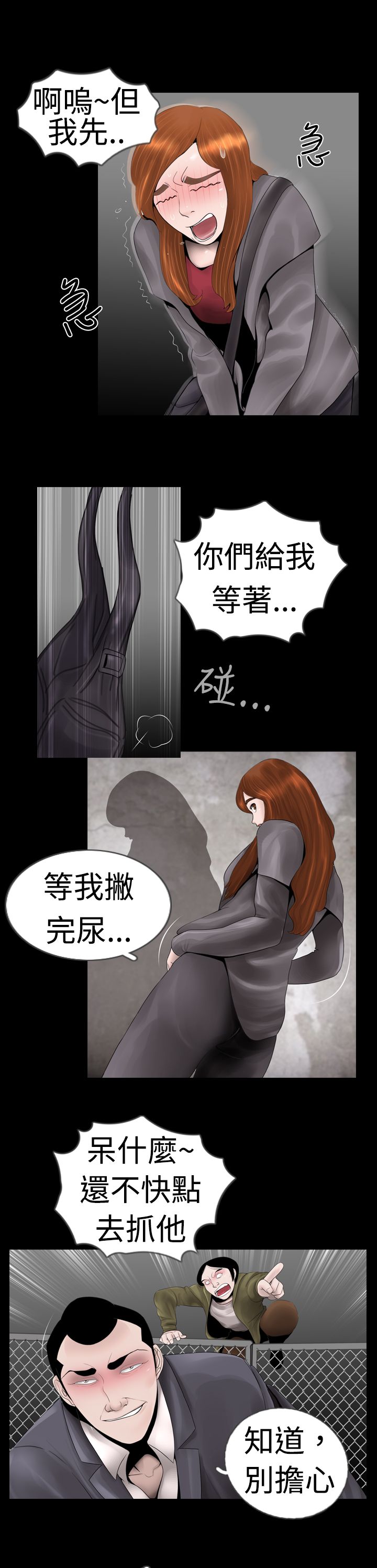 真假姐弟漫画,第6章：变态3图