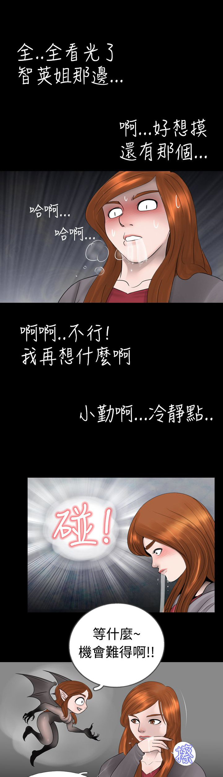 真假姐弟辨别视频漫画,第6章：变态2图
