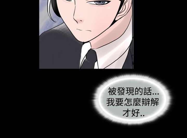 真假兄妹知乎漫画,第25章：降火4图