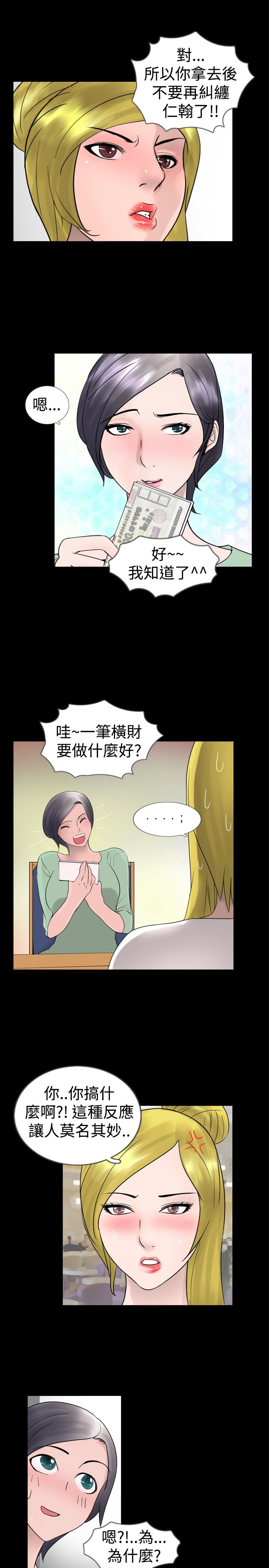 真假姐弟剧情解析漫画,第16章：往事3图