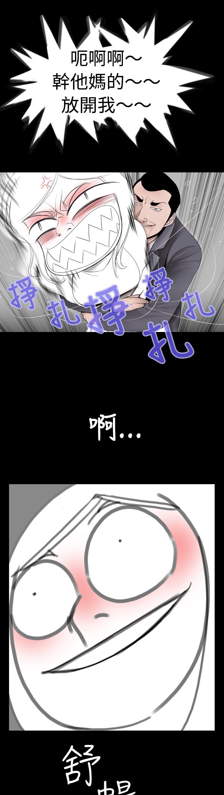 真假姐弟漫画,第6章：变态5图