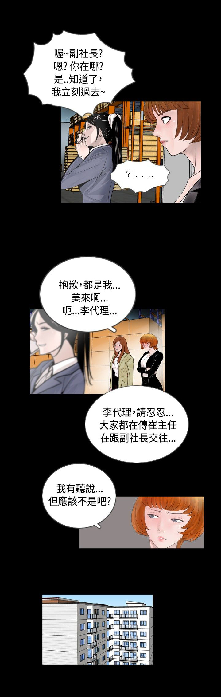 真假姐弟漫画,第43章：教训5图