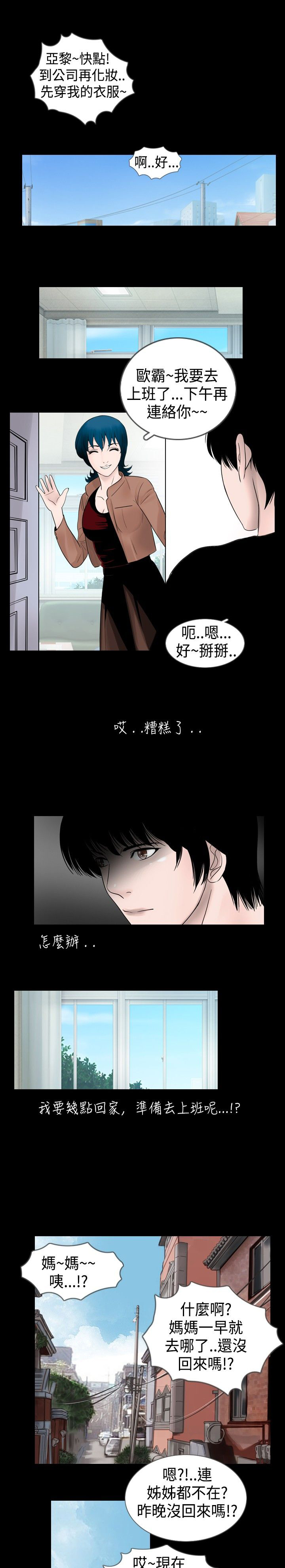 真假姐弟动画全集漫画,第21章：两人5图