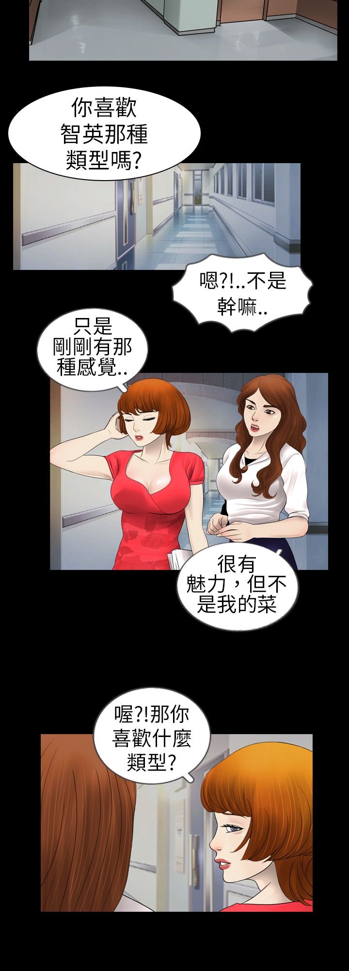 真假蜂蜜照片漫画,第2章：出错4图