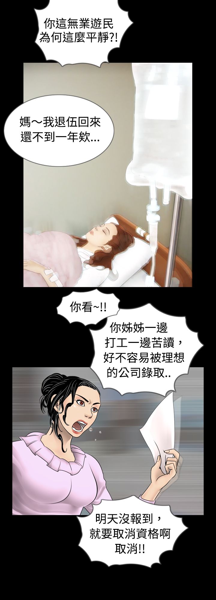 真假姐弟抢夺后续漫画,第1章：秘密4图