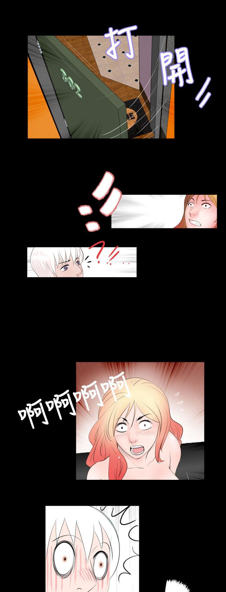 真假姐弟感情鉴定漫画,第38章：进来1图