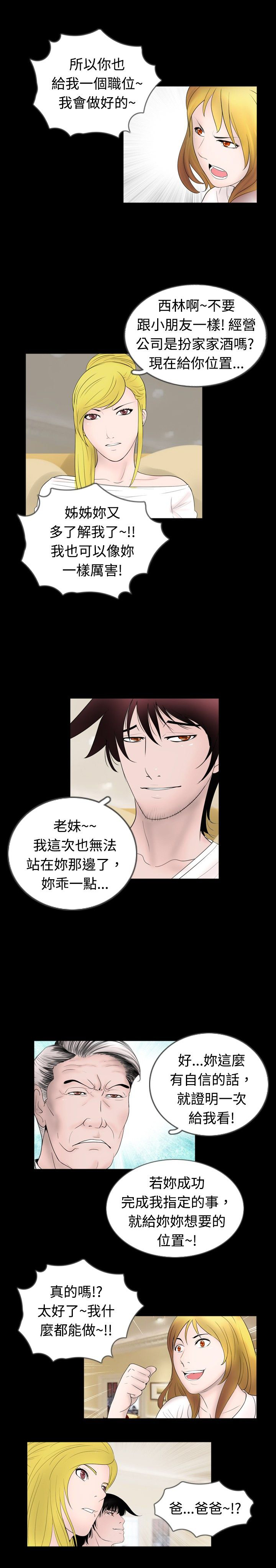 真假漫画,第31章：课题5图