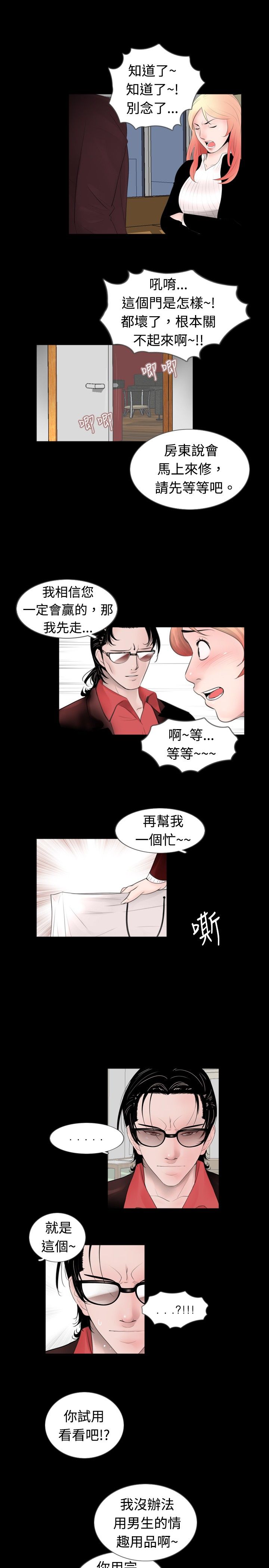 真假茅台鉴别方法漫画,第36章：兴趣3图