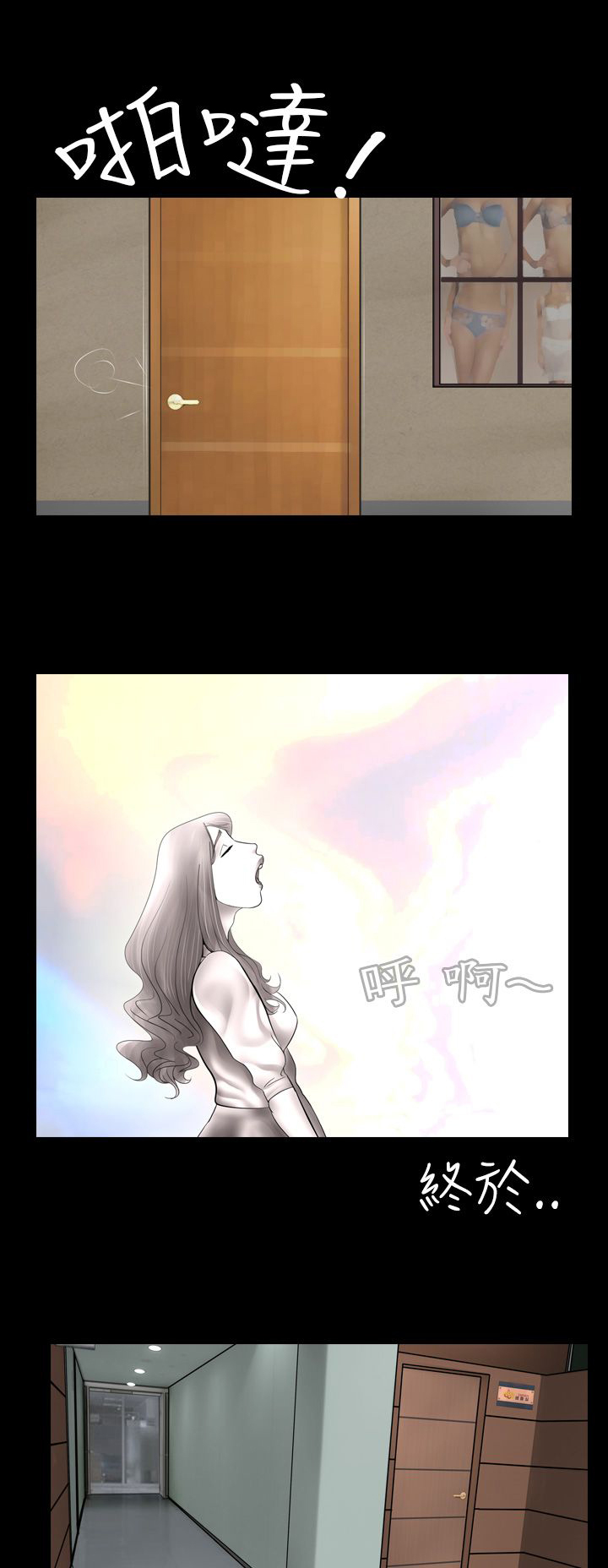 真假蜂蜜照片漫画,第2章：出错3图