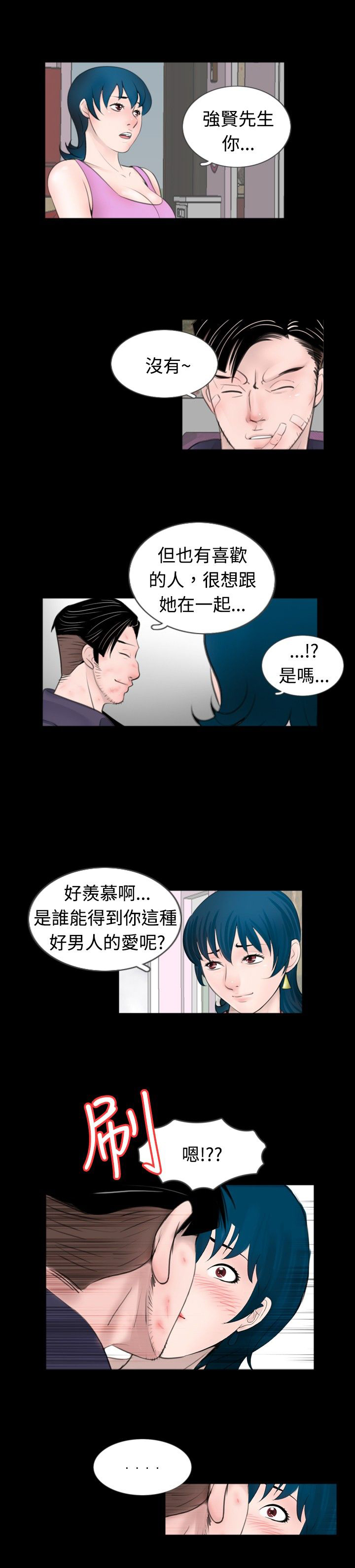 真假姐弟抢夺后续漫画,第38章：进来3图
