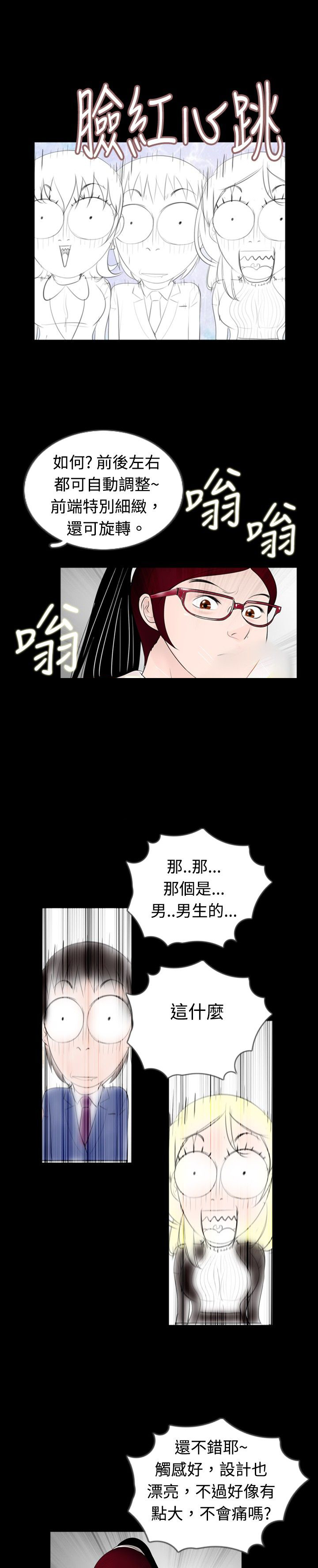 真假威龙漫画,第32章：产品1图