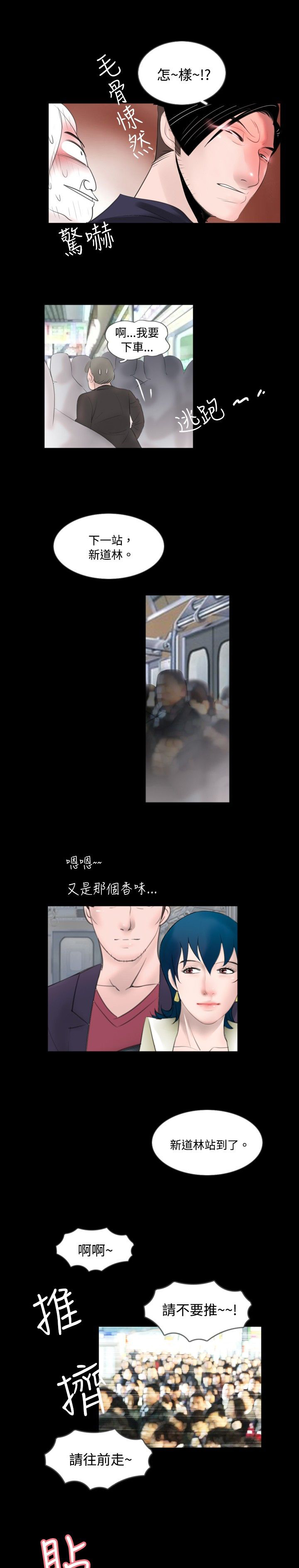 真假姐弟漫画,第41章：保护3图