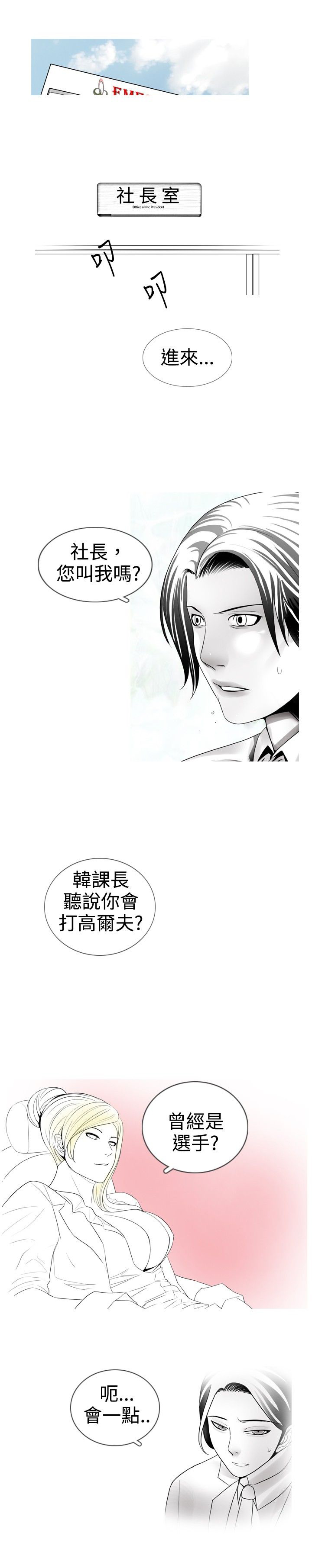真假姐妹韩剧剧情介绍漫画,第11章：录像4图