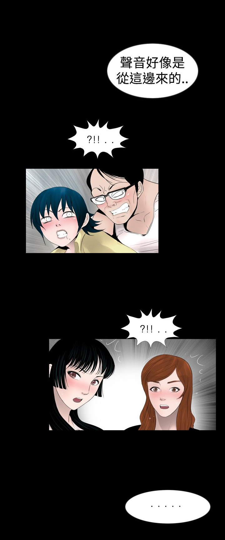 真假青天现形记漫画,第13章：有人5图