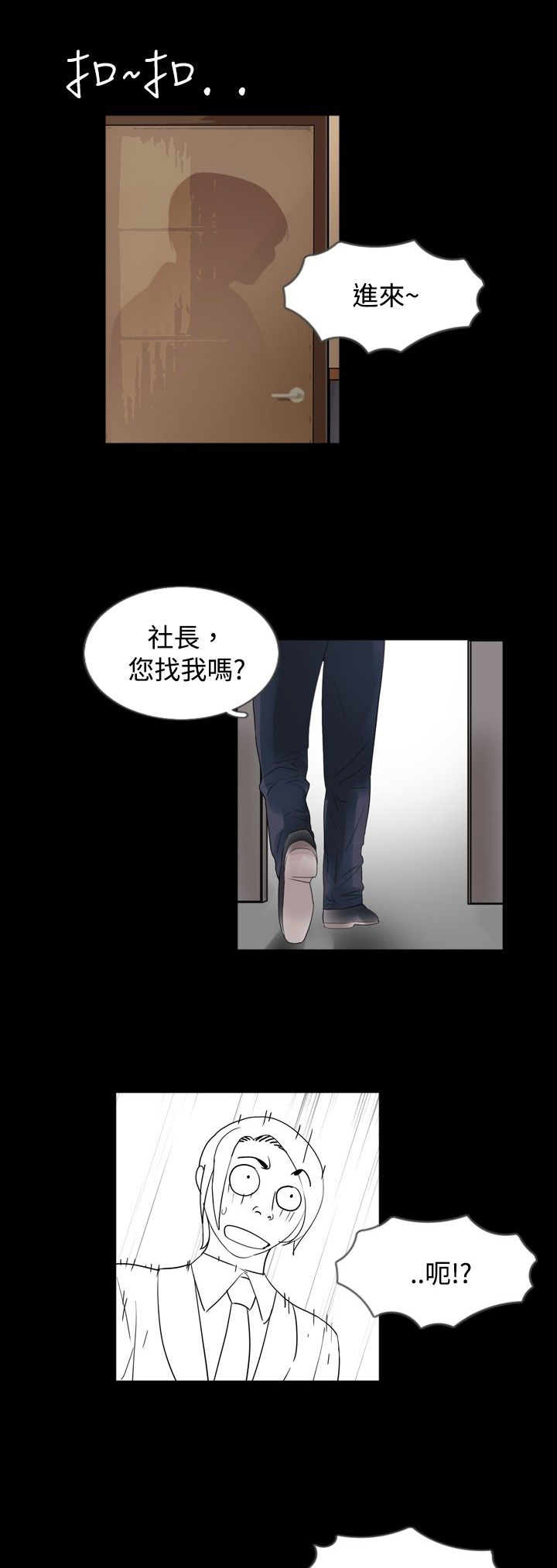 真假兄妹知乎漫画,第25章：降火5图