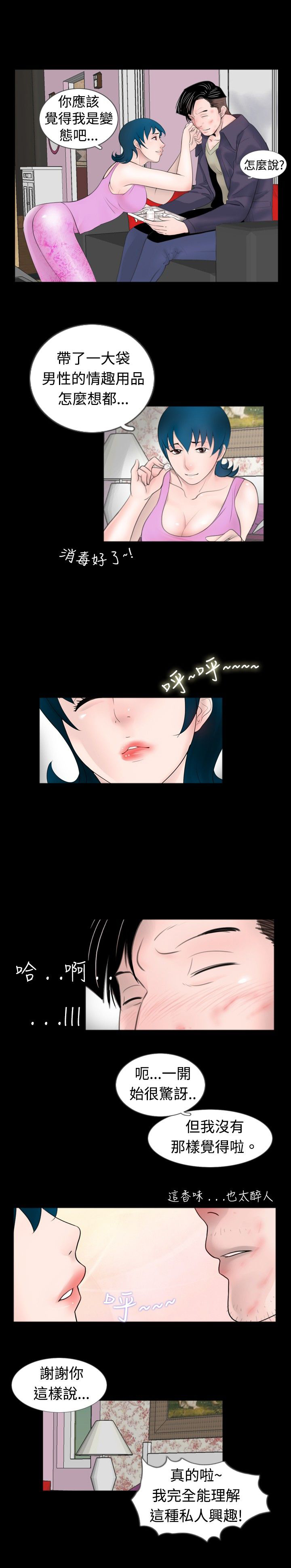 真假姐弟的区别漫画,第36章：兴趣3图