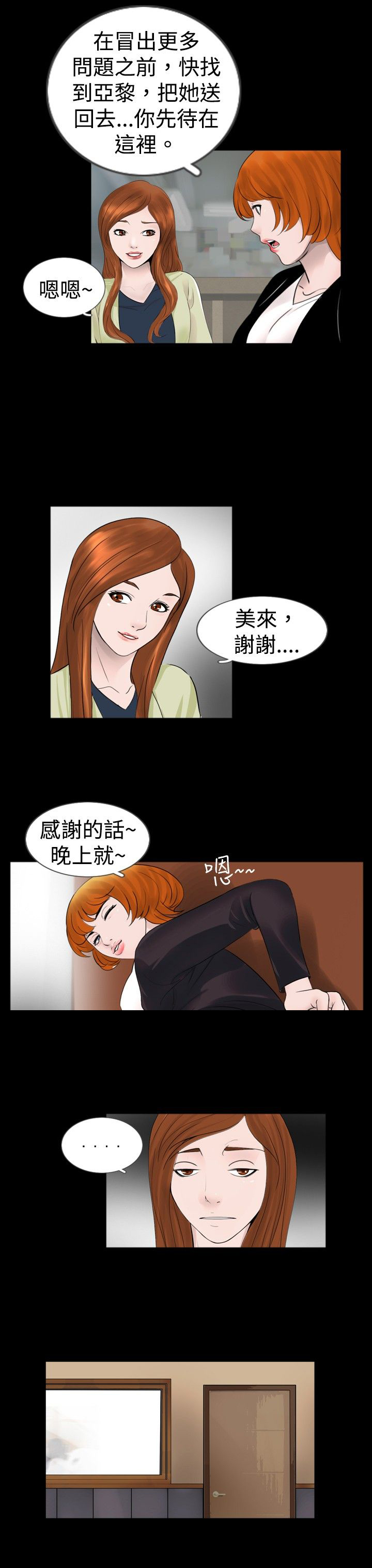 真假公主的故事漫画,第22章：碰到5图