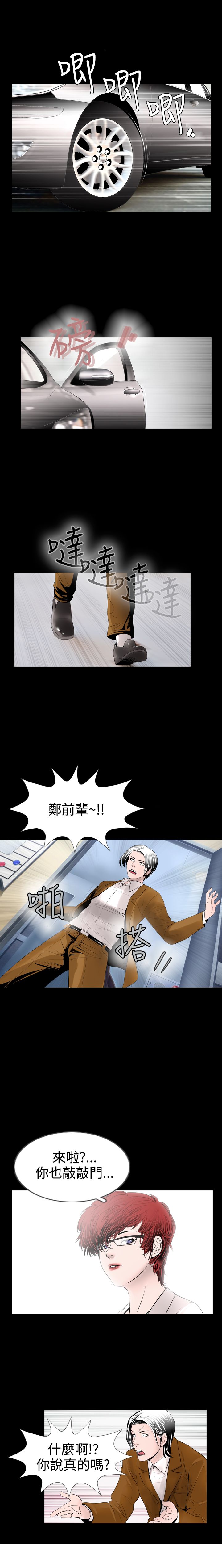 真假玉石的鉴别方法漫画,第9章：醒来5图