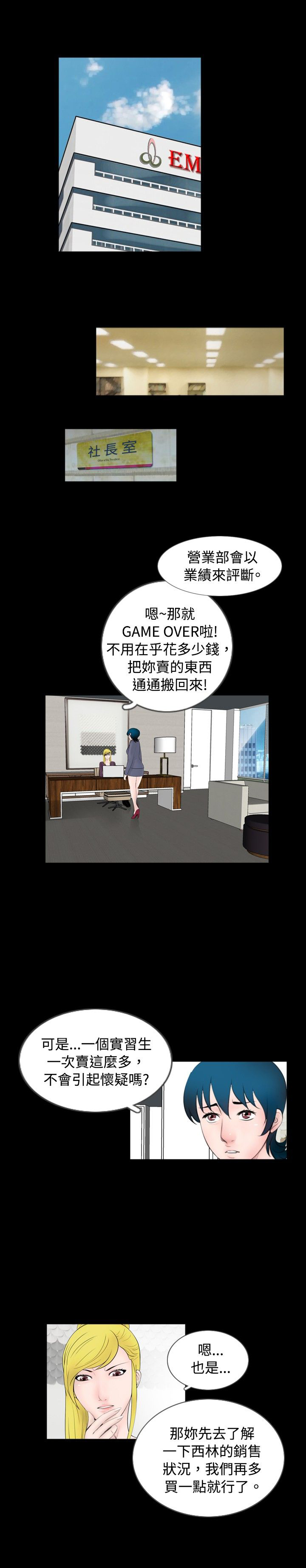 真假姐弟的区别漫画,第42章：拜托4图