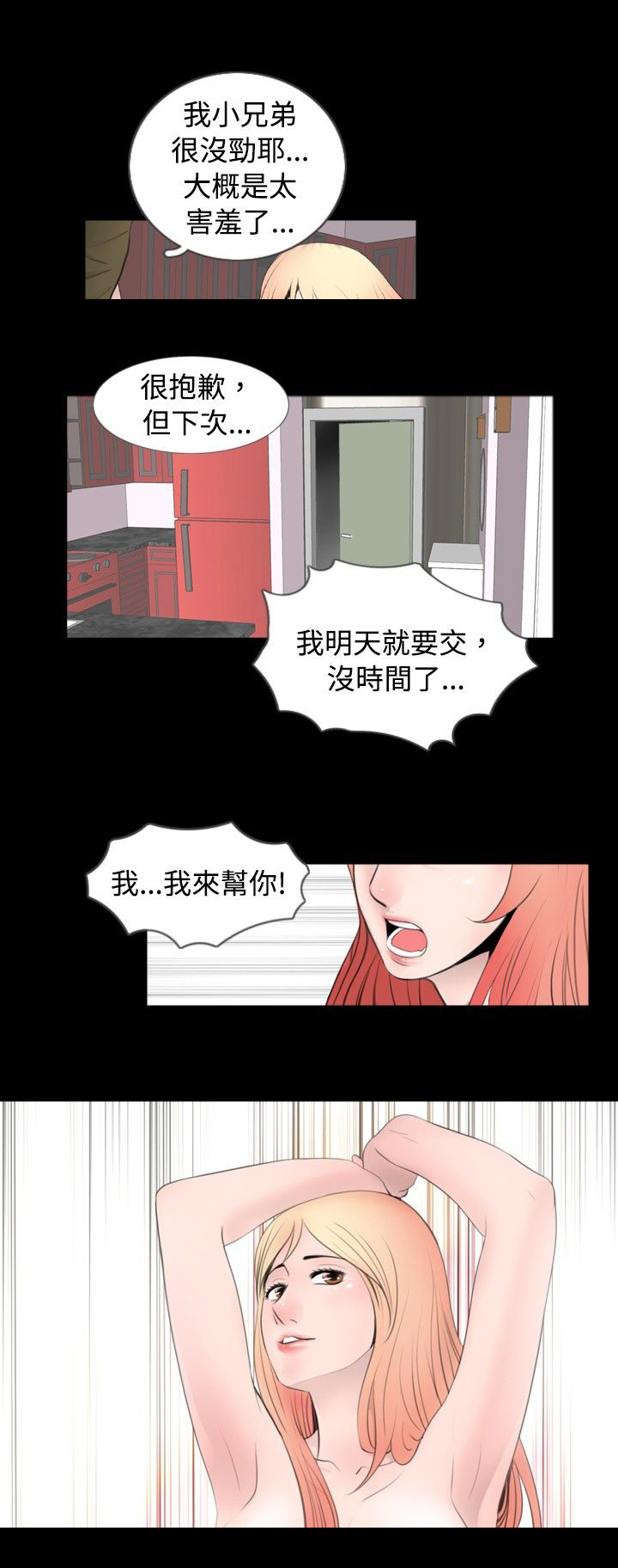 真实的姐弟恋漫画,第39章：反应1图