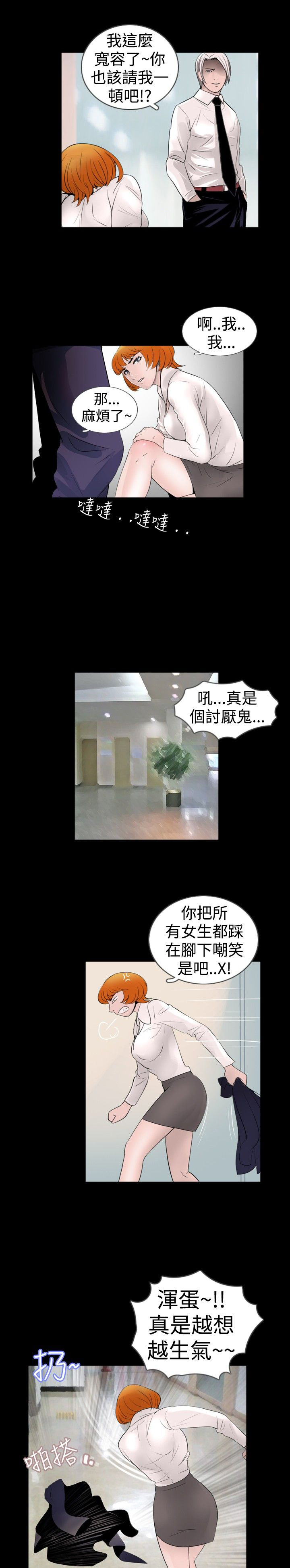 真假兄弟漫画,第26章：恢复2图