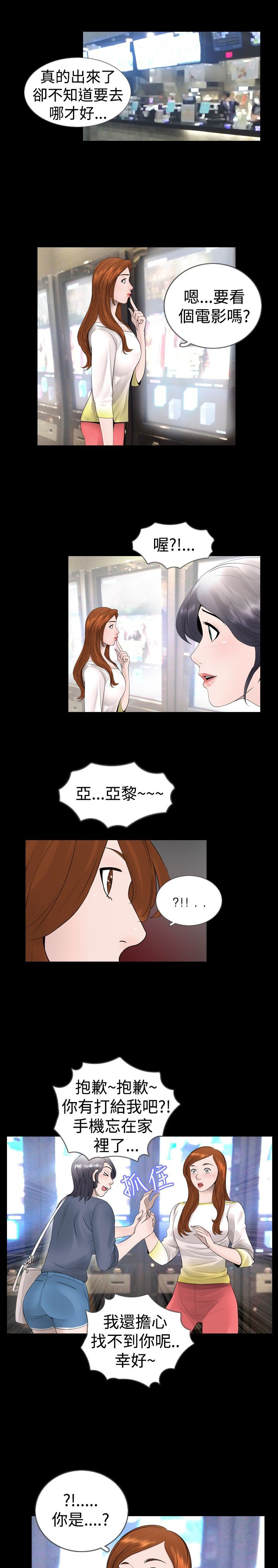 真假姐弟感情鉴定漫画,第17章：认错3图