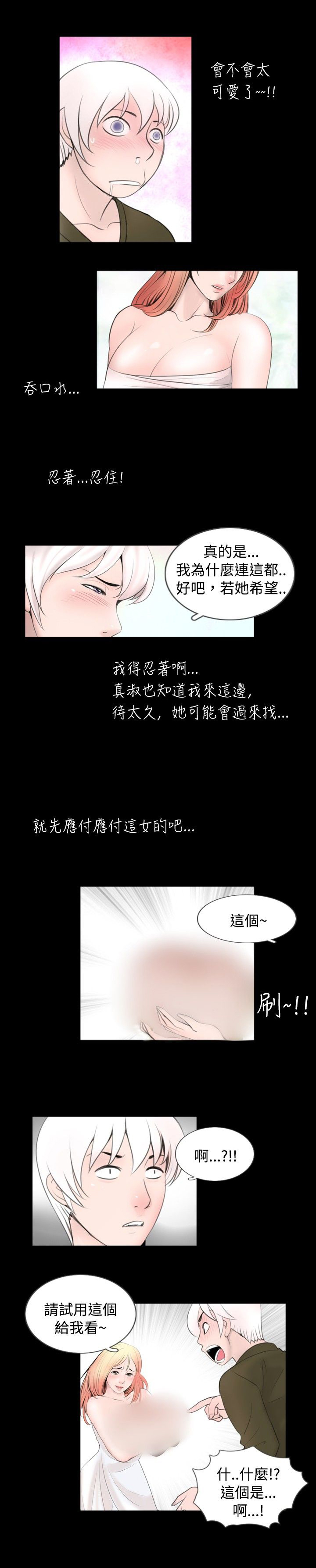 真假姐弟漫画,第39章：反应2图