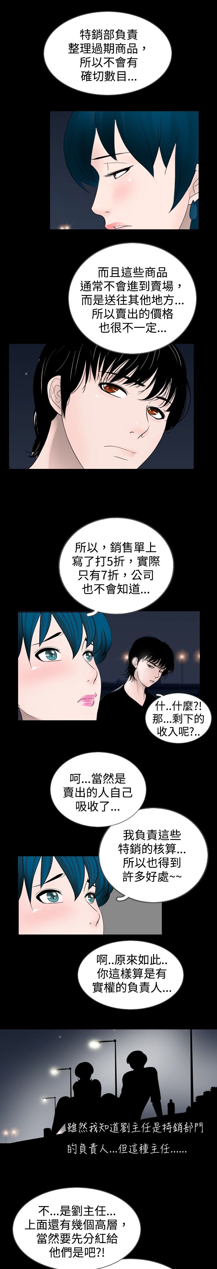 真假姐弟的区别漫画,第19章：工作3图