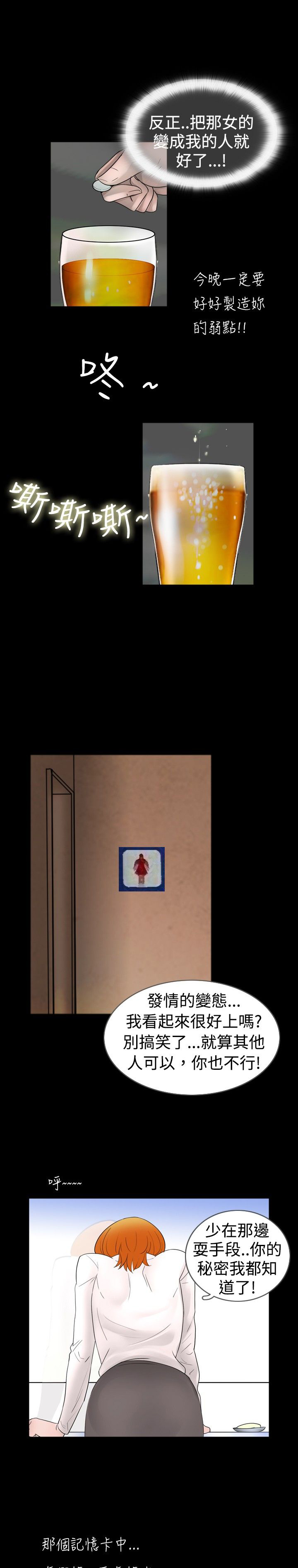 真假兄妹知乎漫画,第27章：下药3图