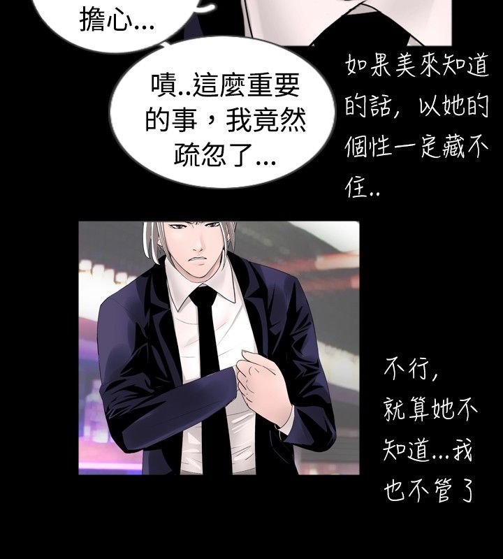 真假兄妹知乎漫画,第27章：下药2图