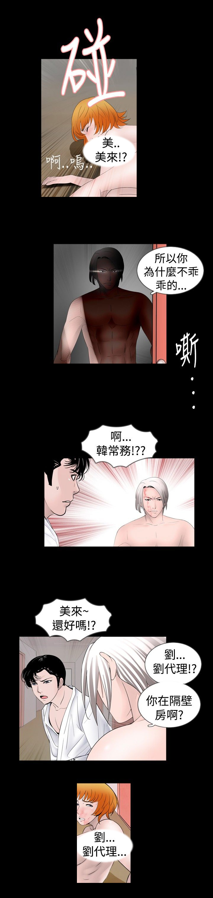 真假姐弟剧情漫画,第29章：熟悉4图
