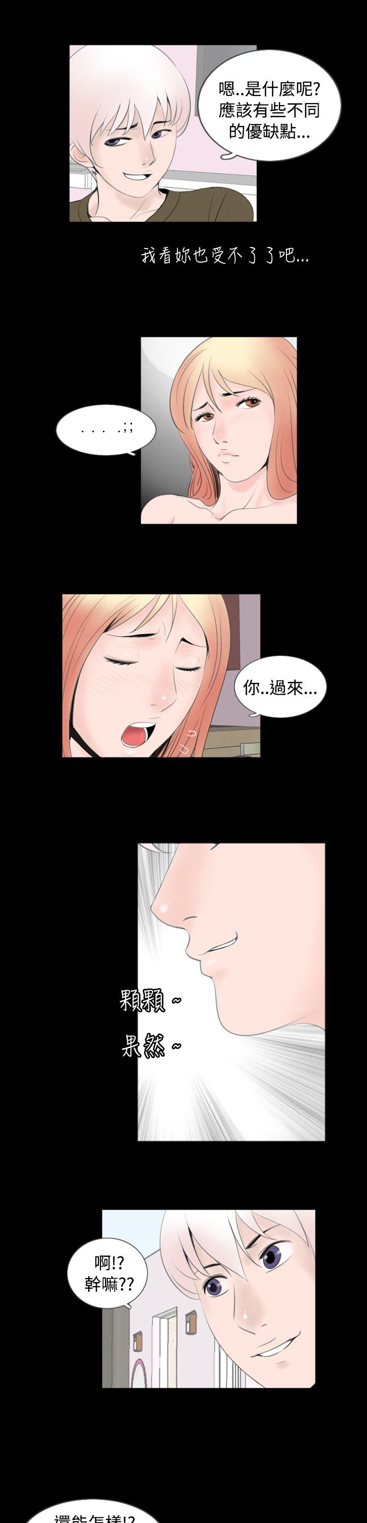 真假姐弟剧情解析漫画,第40章：竞争1图