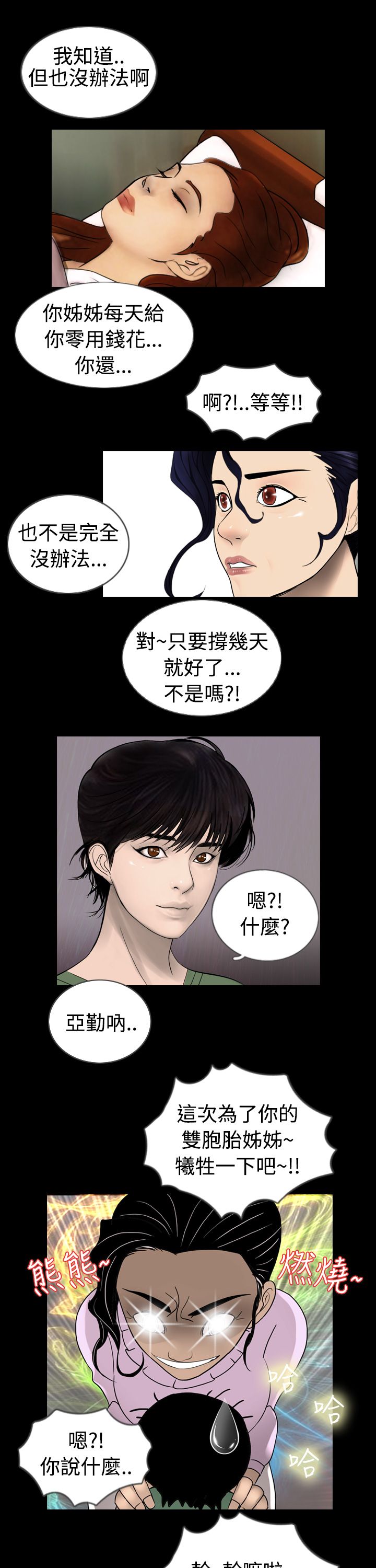 真假姐弟抢夺后续漫画,第1章：秘密5图