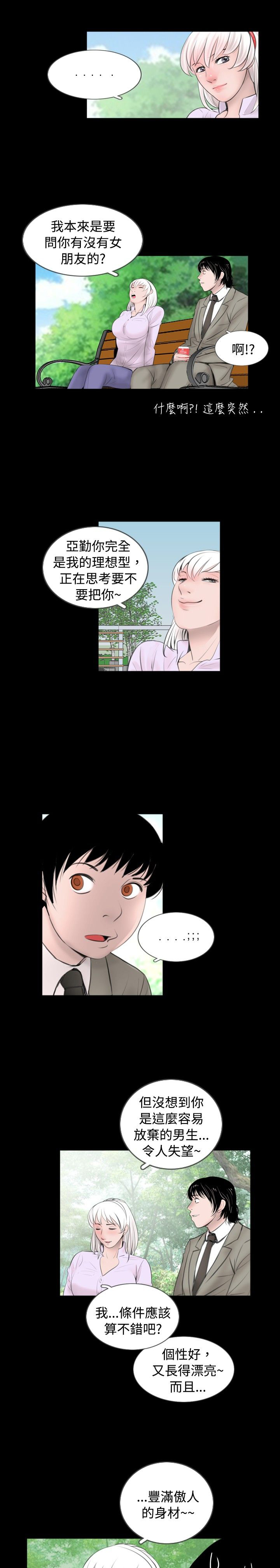 真假姐姐公主手机的图片怎么画呀图片漫画,第42章：拜托5图