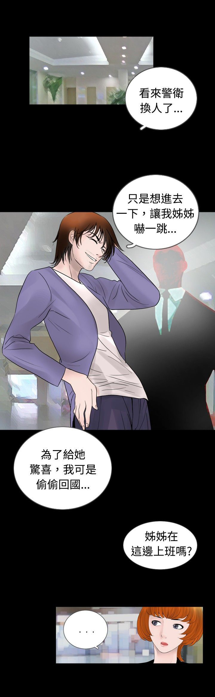 真假姐弟辨别视频漫画,第22章：碰到2图