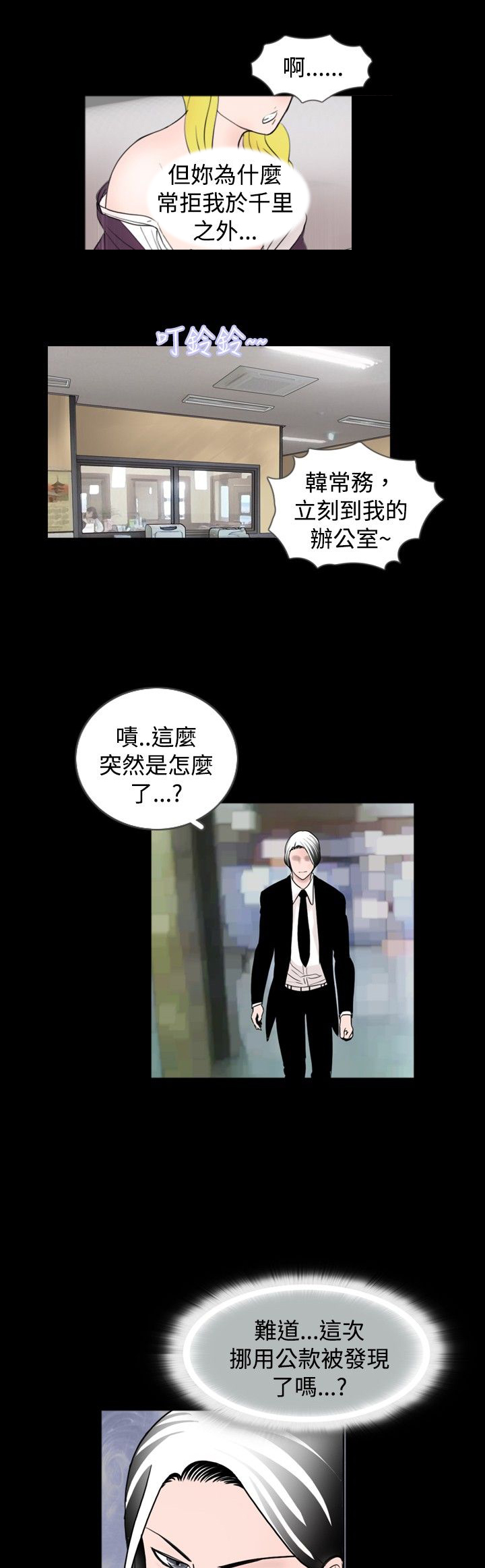 真假兄妹知乎漫画,第25章：降火3图