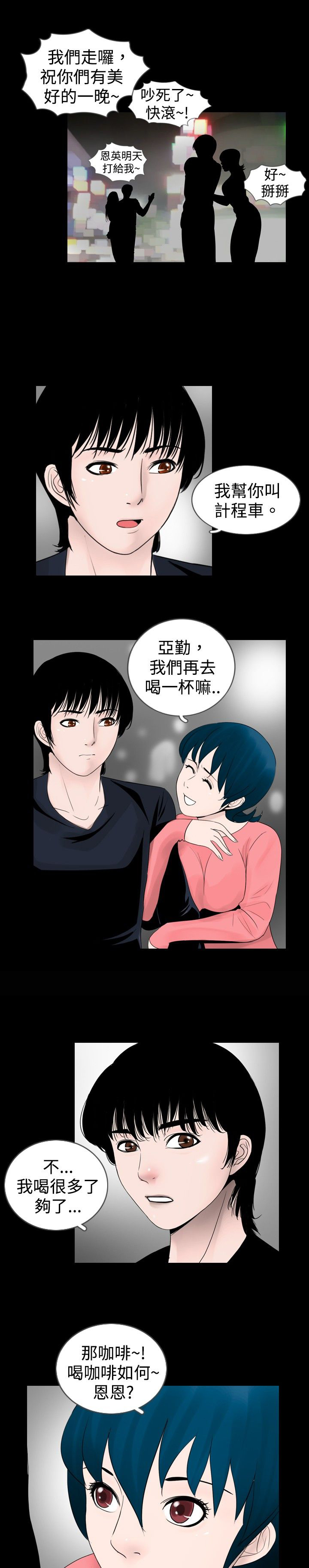 真假漫画,第19章：工作4图