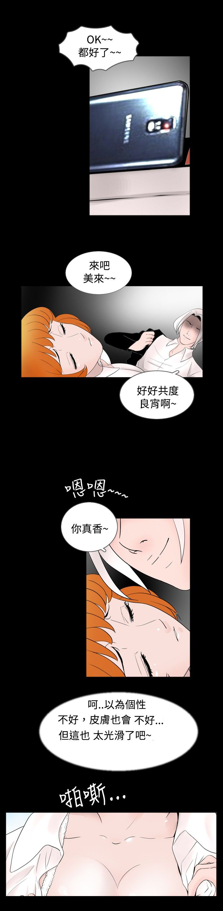 真假姐弟漫画,第28章：拍摄2图
