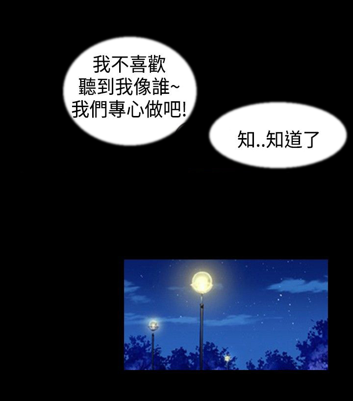 真假兄弟漫画,第20章：想到3图