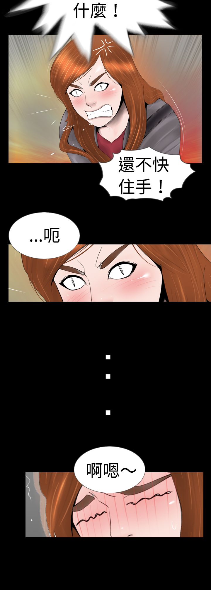 真假姐弟漫画,第6章：变态2图