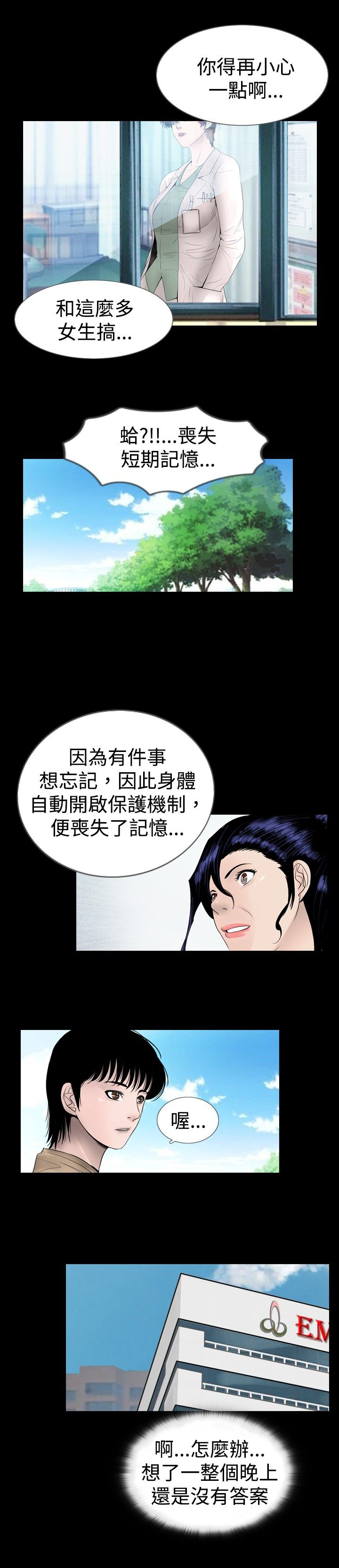 真假姐弟剧情漫画,第10章：记忆2图